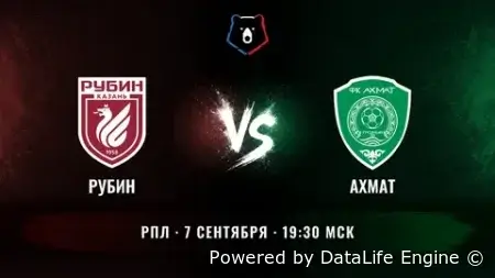 Рубин - Ахмат прямая трансляция 07.09.2026 смотреть онлайн